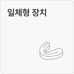 일체형 장치
